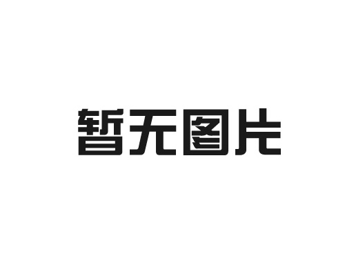 山东：推动现役煤电机组全流程超低排放改造
